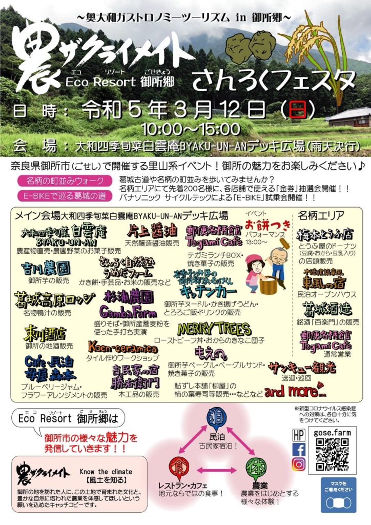 さんろくフェスタ