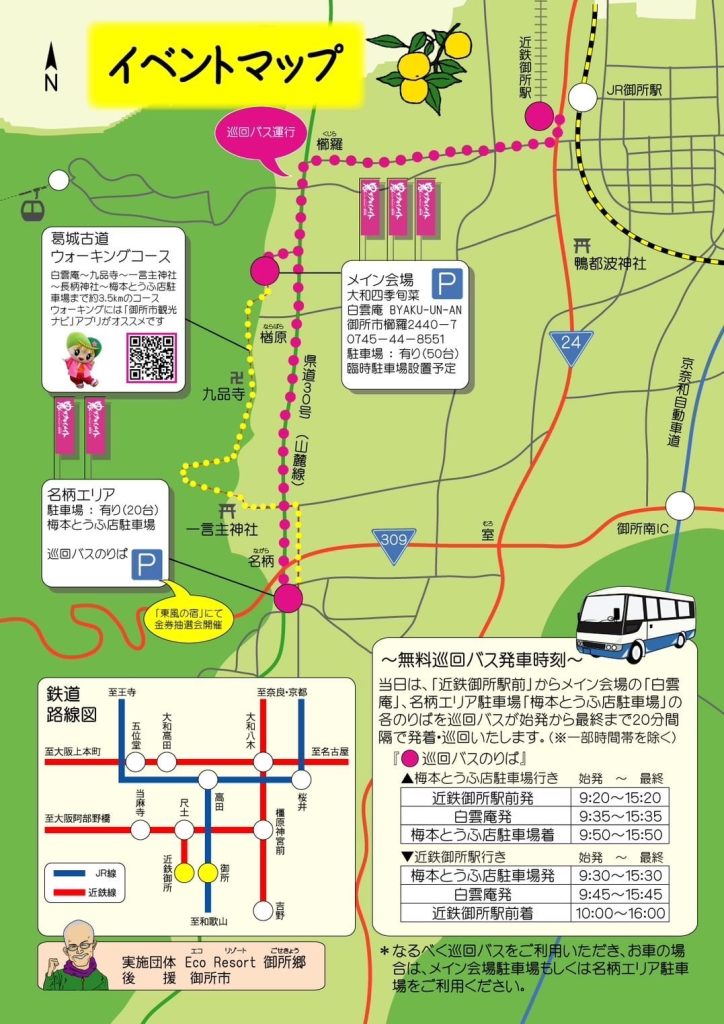 さんろくフェスタ